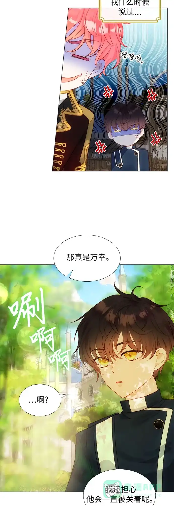 《第二次作为女儿诞生了》第21话 第7页