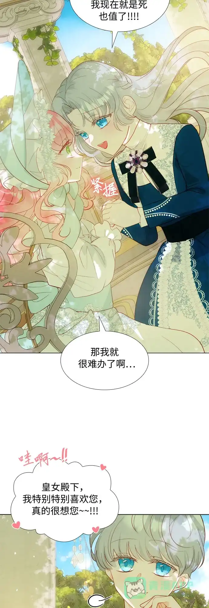 《第二次作为女儿诞生了》第21话 第47页