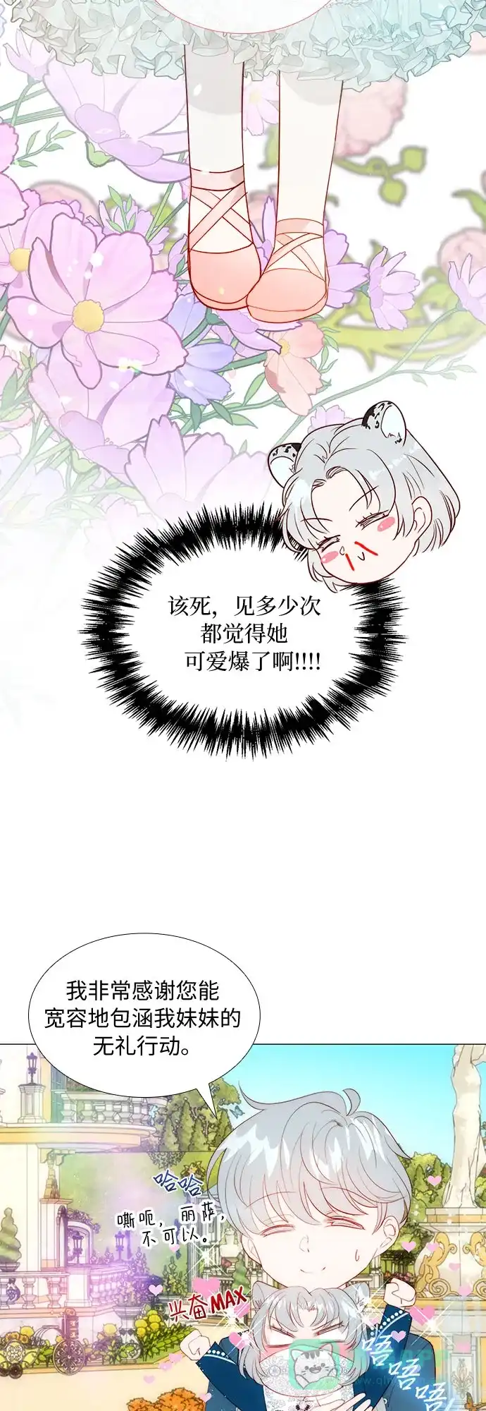 《第二次作为女儿诞生了》第21话 第28页