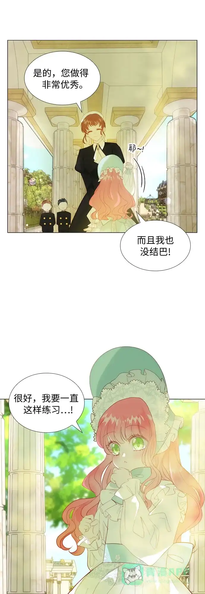 《第二次作为女儿诞生了》第21话 第14页