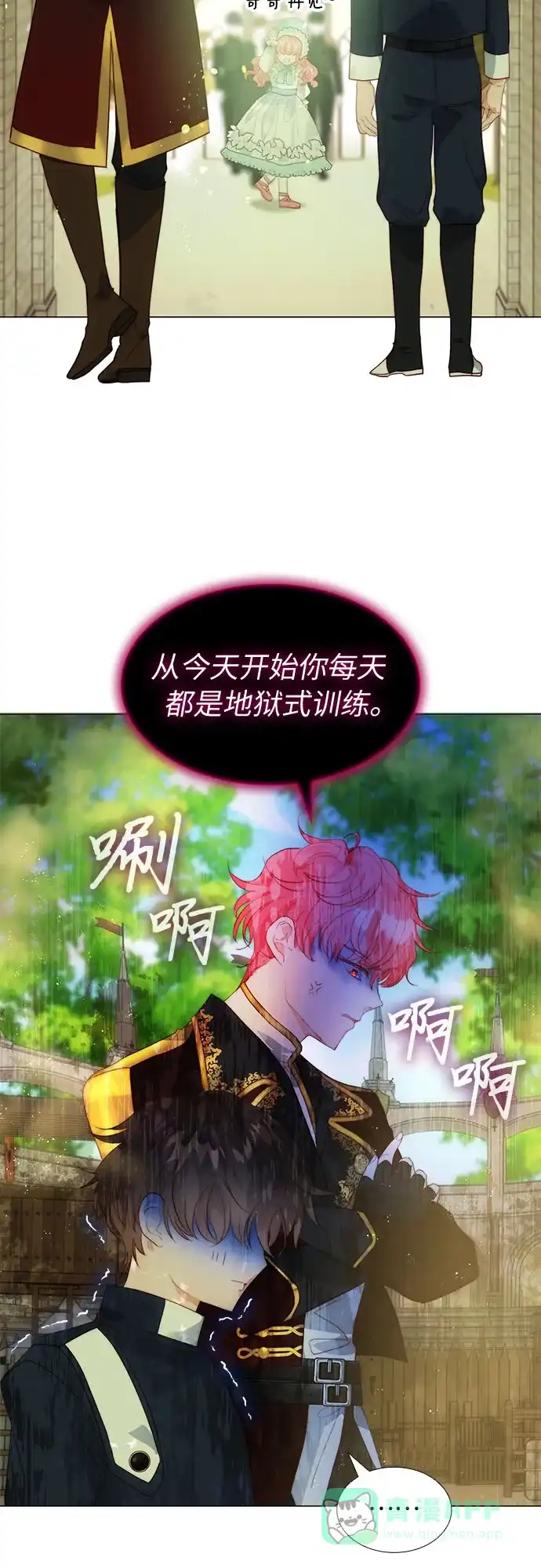 《第二次作为女儿诞生了》第21话 第12页