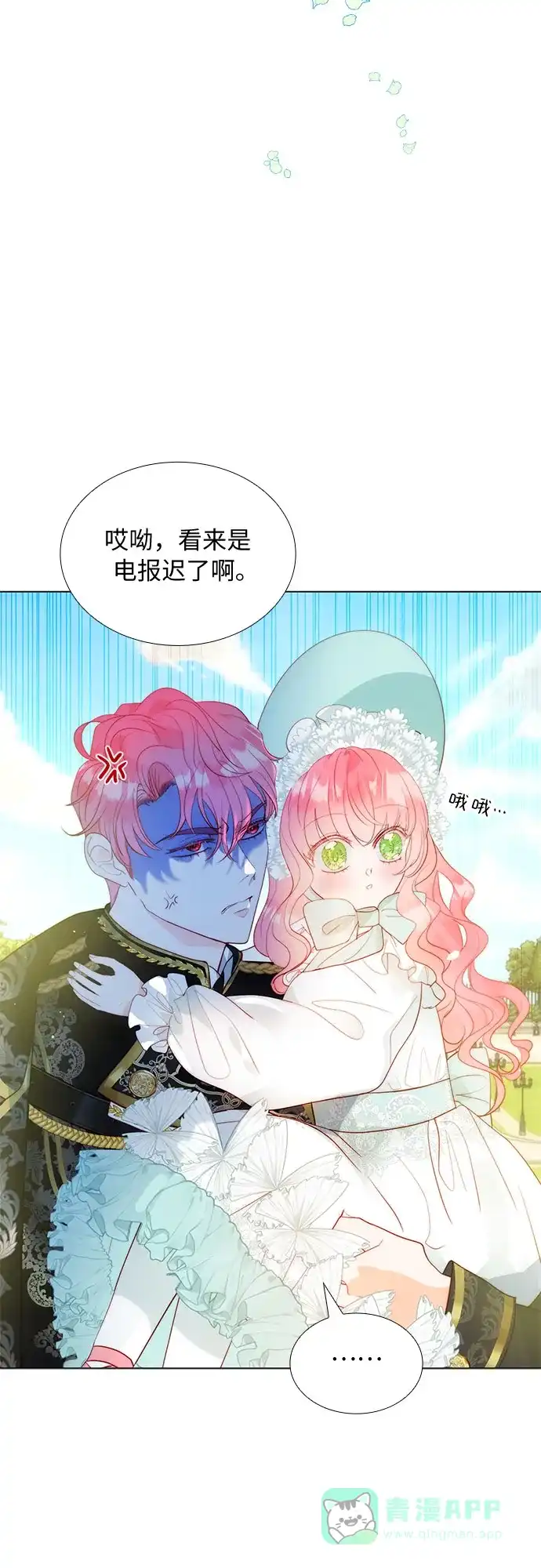 《第二次作为女儿诞生了》第21话 第24页