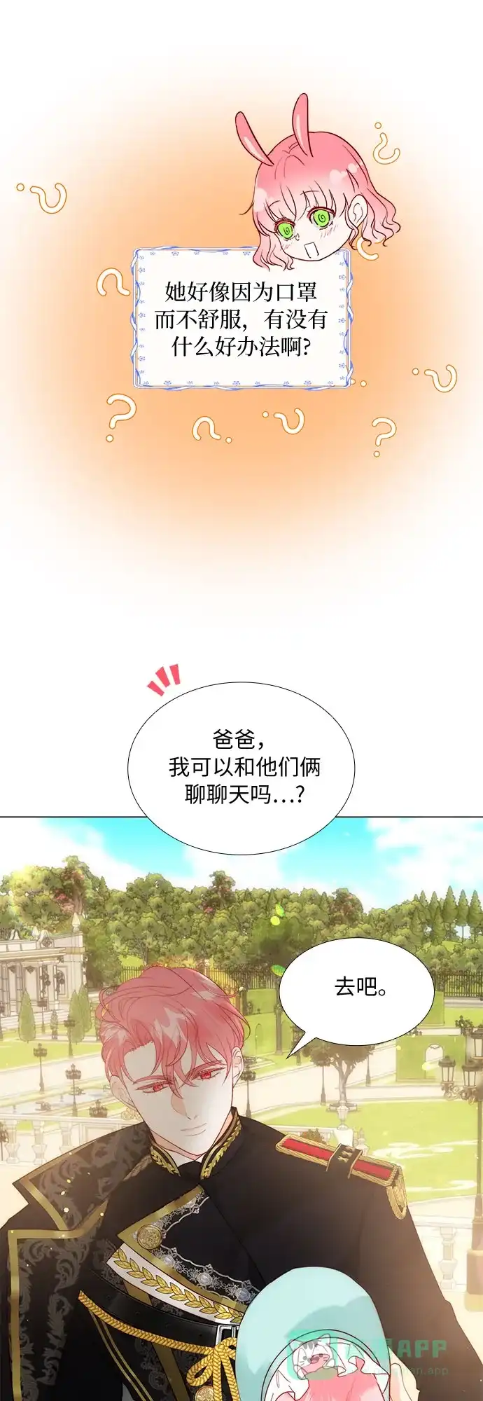 《第二次作为女儿诞生了》第21话 第37页