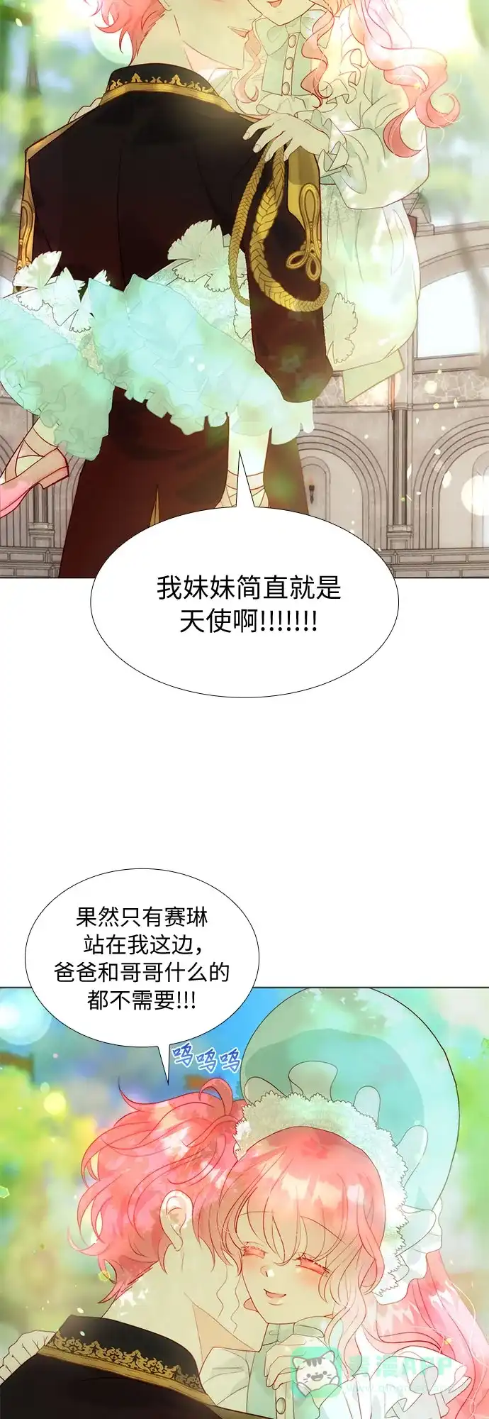 《第二次作为女儿诞生了》第21话 第3页