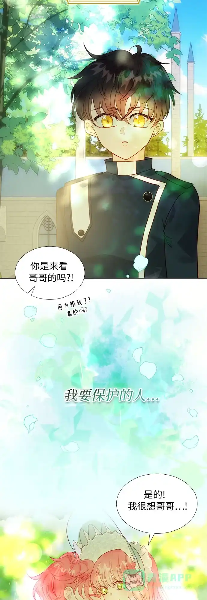 《第二次作为女儿诞生了》第21话 第2页