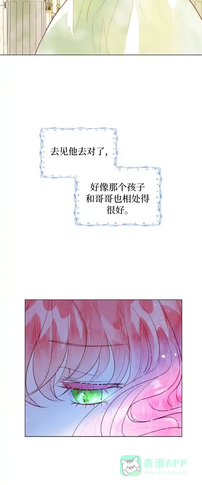 《第二次作为女儿诞生了》第21话 第15页