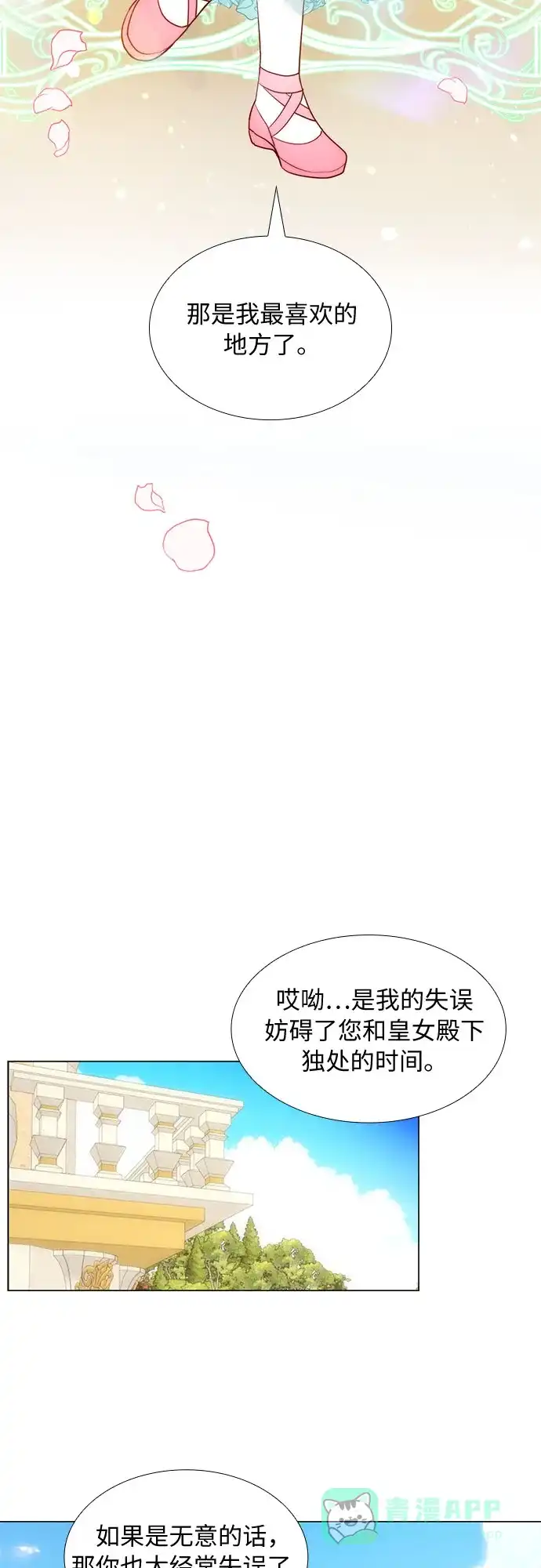 《第二次作为女儿诞生了》第21话 第39页