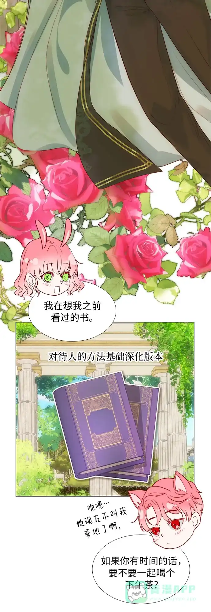 《第二次作为女儿诞生了》第21话 第21页
