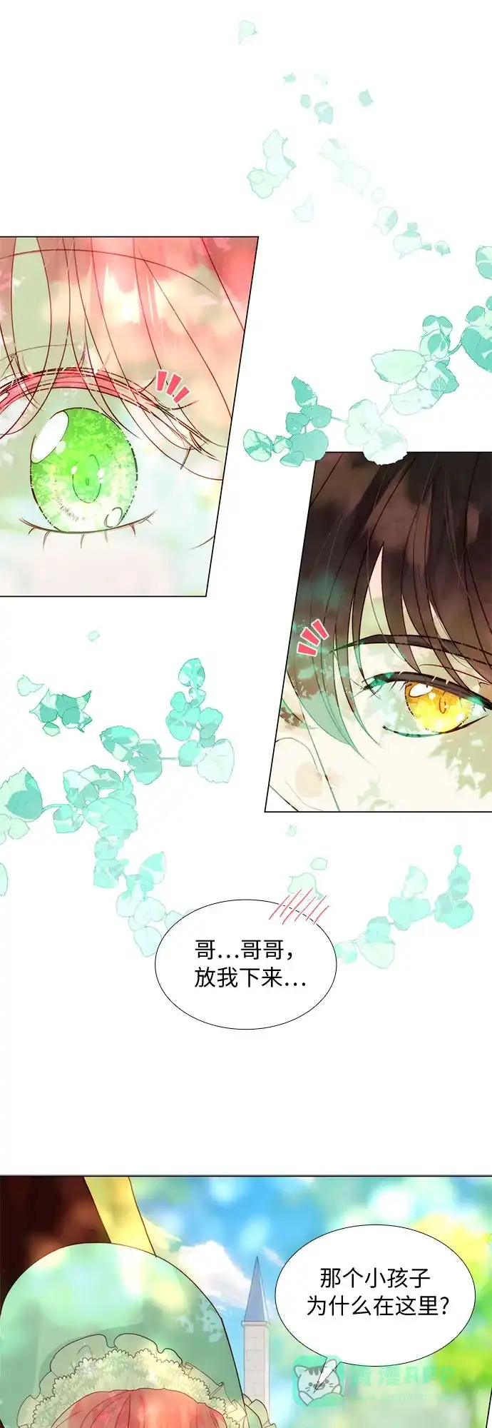 《第二次作为女儿诞生了》第21话 第5页