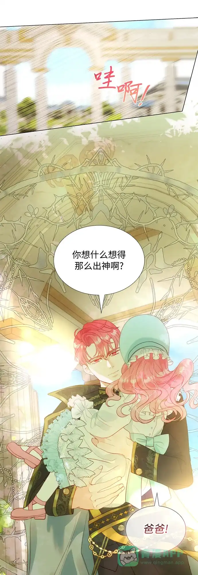 《第二次作为女儿诞生了》第21话 第20页