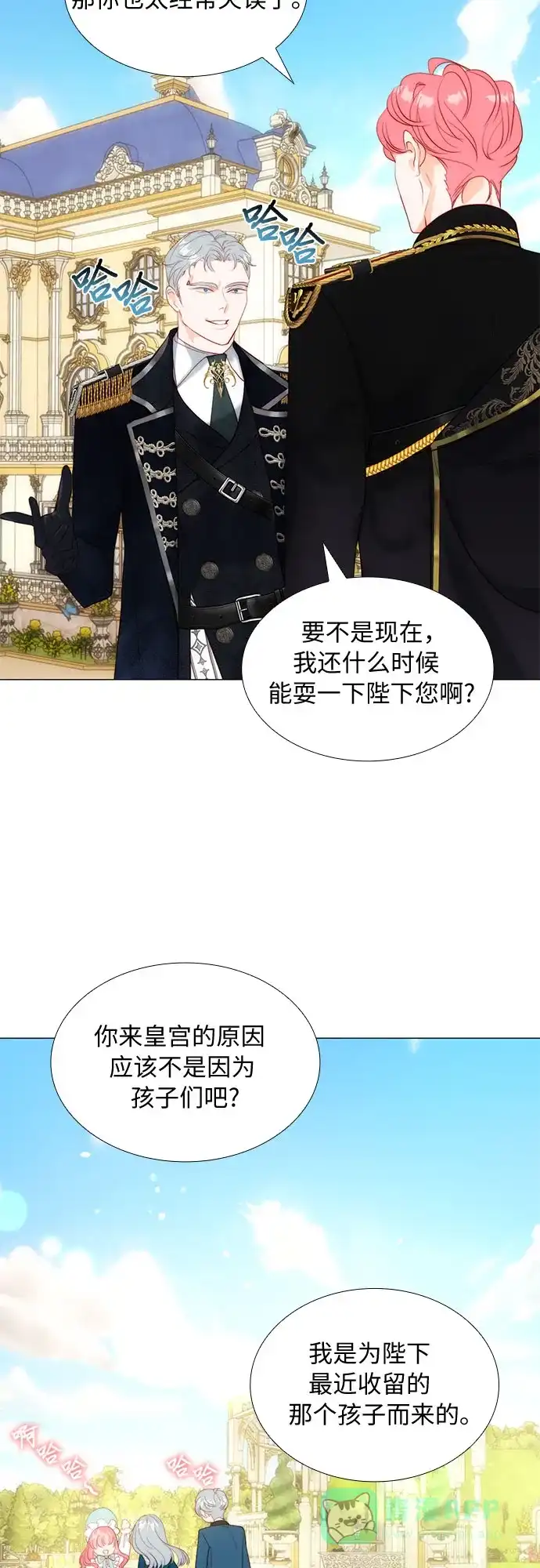 《第二次作为女儿诞生了》第21话 第40页