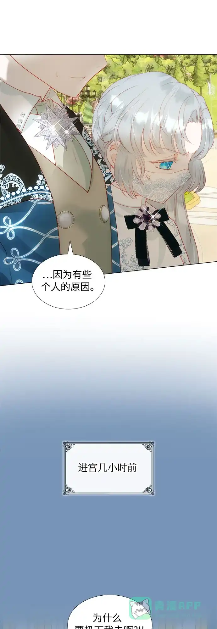 《第二次作为女儿诞生了》第21话 第30页