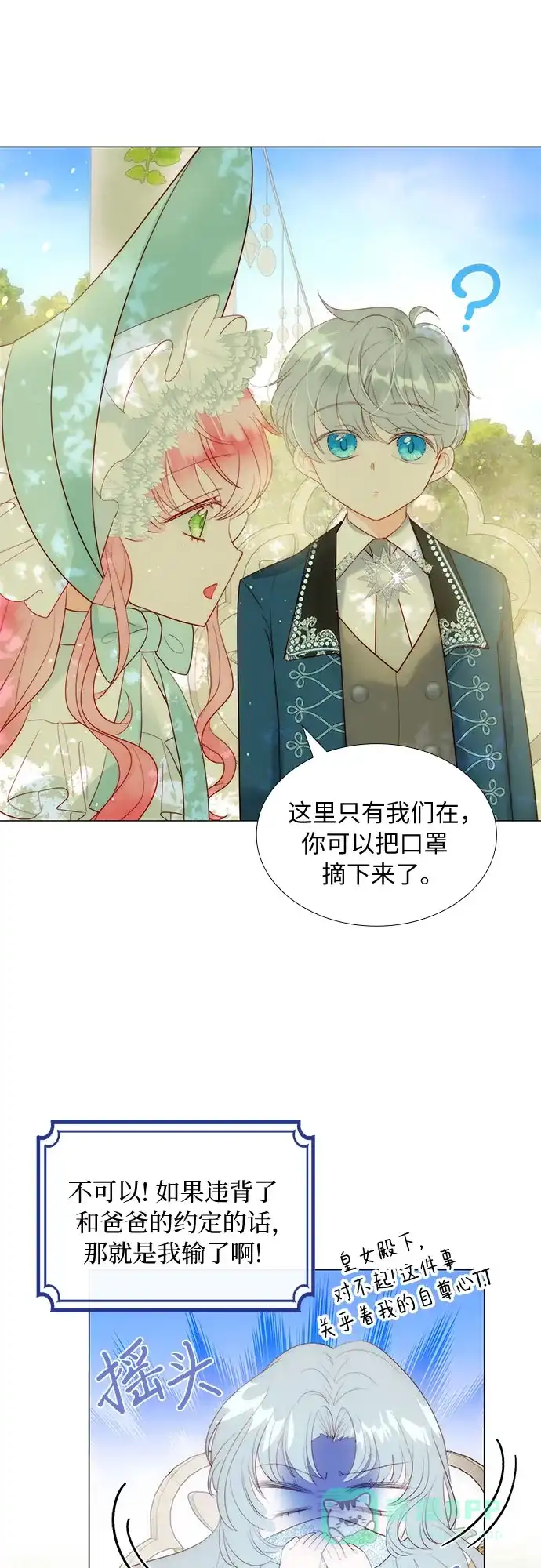 《第二次作为女儿诞生了》第21话 第44页