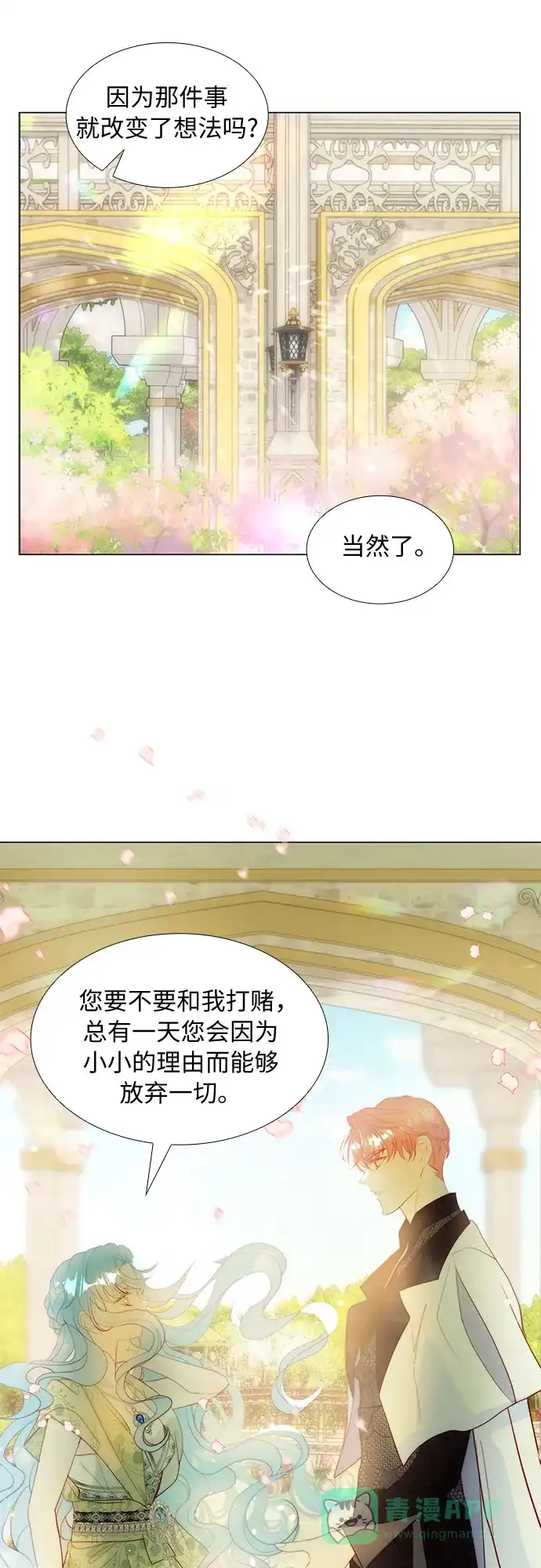 《第二次作为女儿诞生了》第22话 第45页