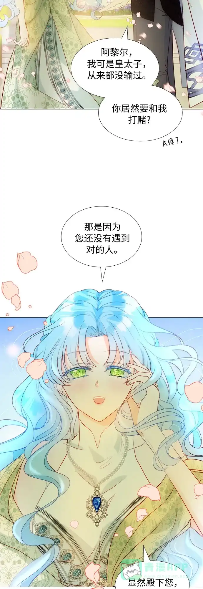 《第二次作为女儿诞生了》第22话 第46页