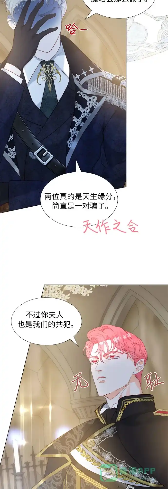 《第二次作为女儿诞生了》第22话 第33页
