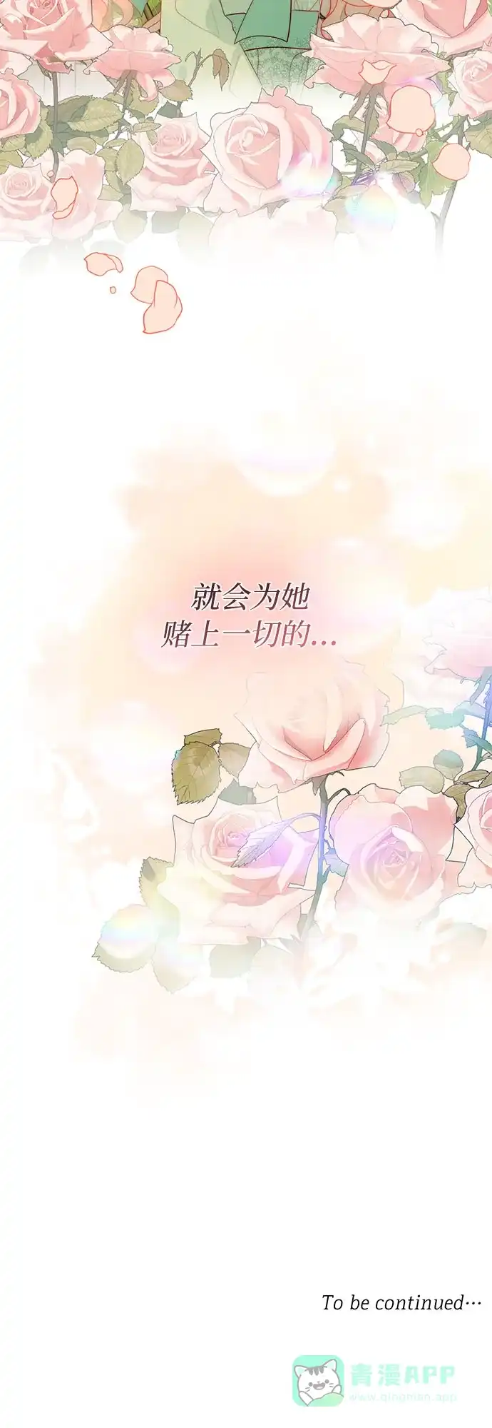 《第二次作为女儿诞生了》第22话 第48页