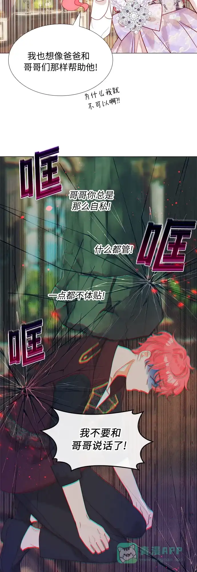 《第二次作为女儿诞生了》第23话 第29页