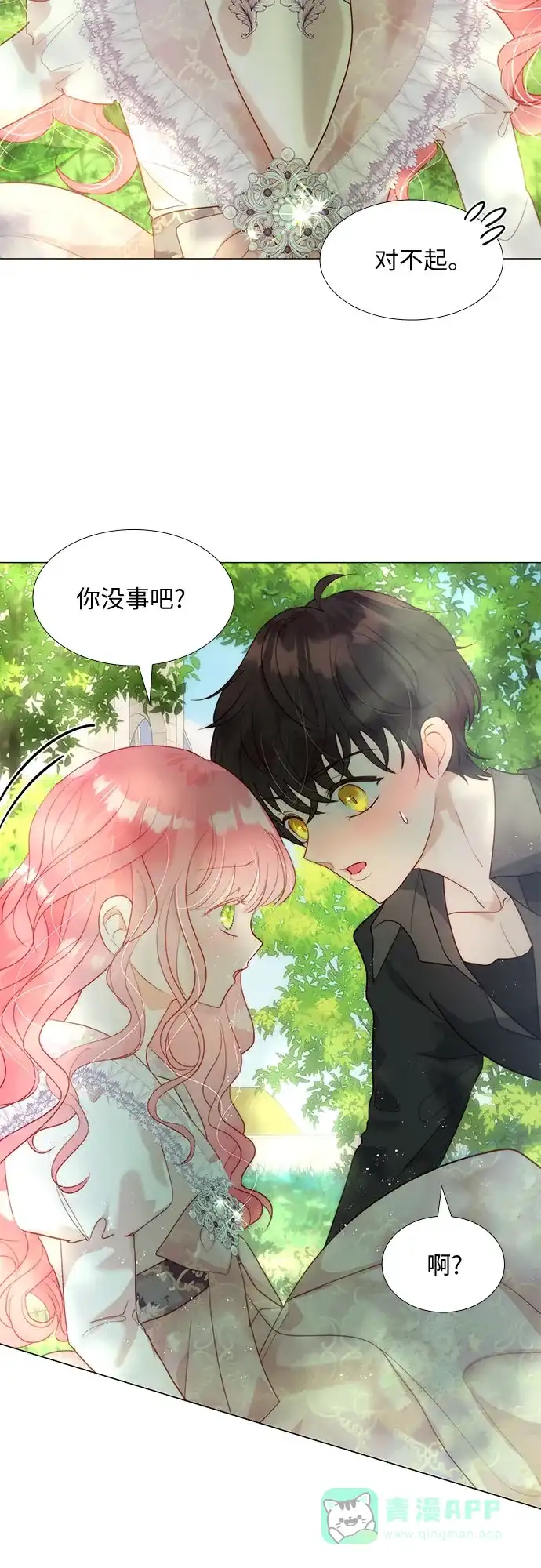 《第二次作为女儿诞生了》第23话 第13页