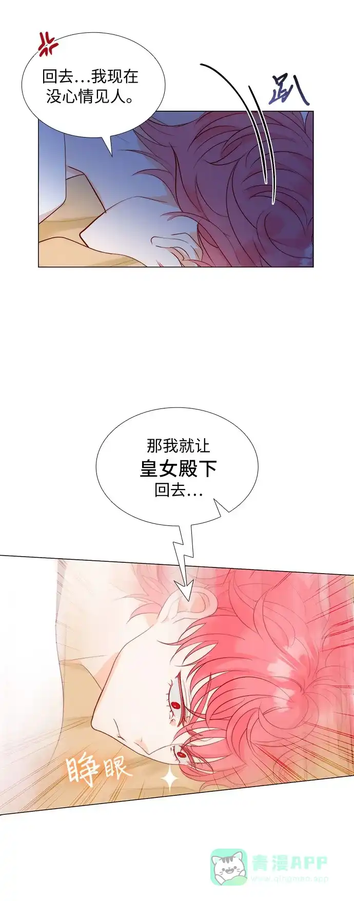 《第二次作为女儿诞生了》第23话 第37页