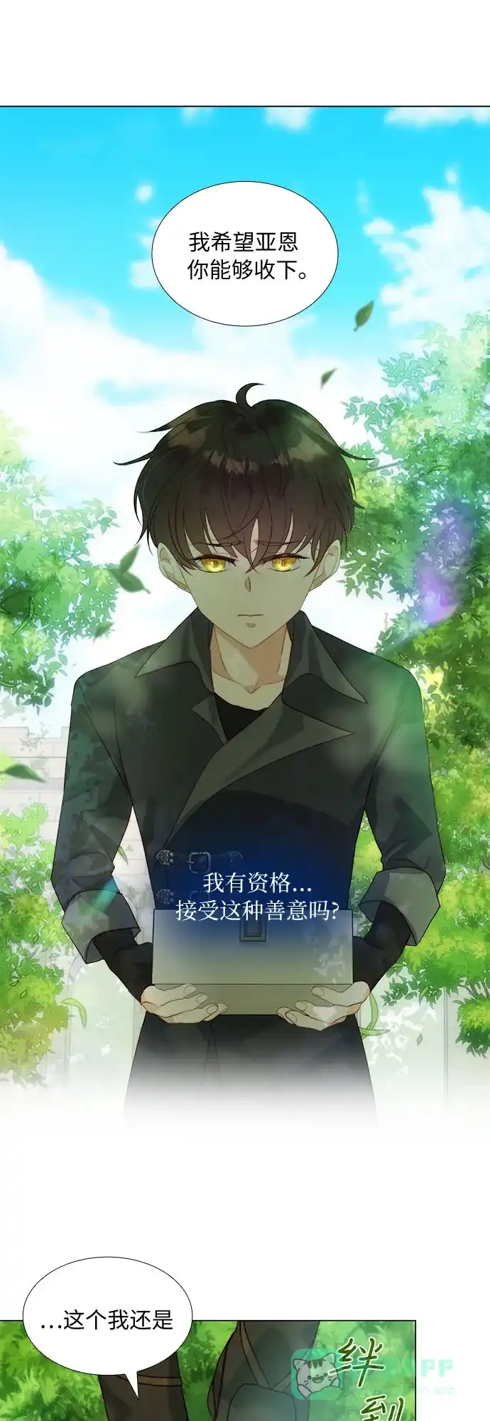 《第二次作为女儿诞生了》第23话 第9页