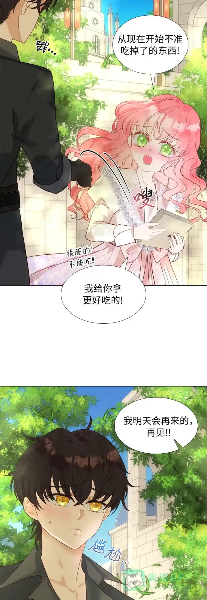 《第二次作为女儿诞生了》第23话 第18页