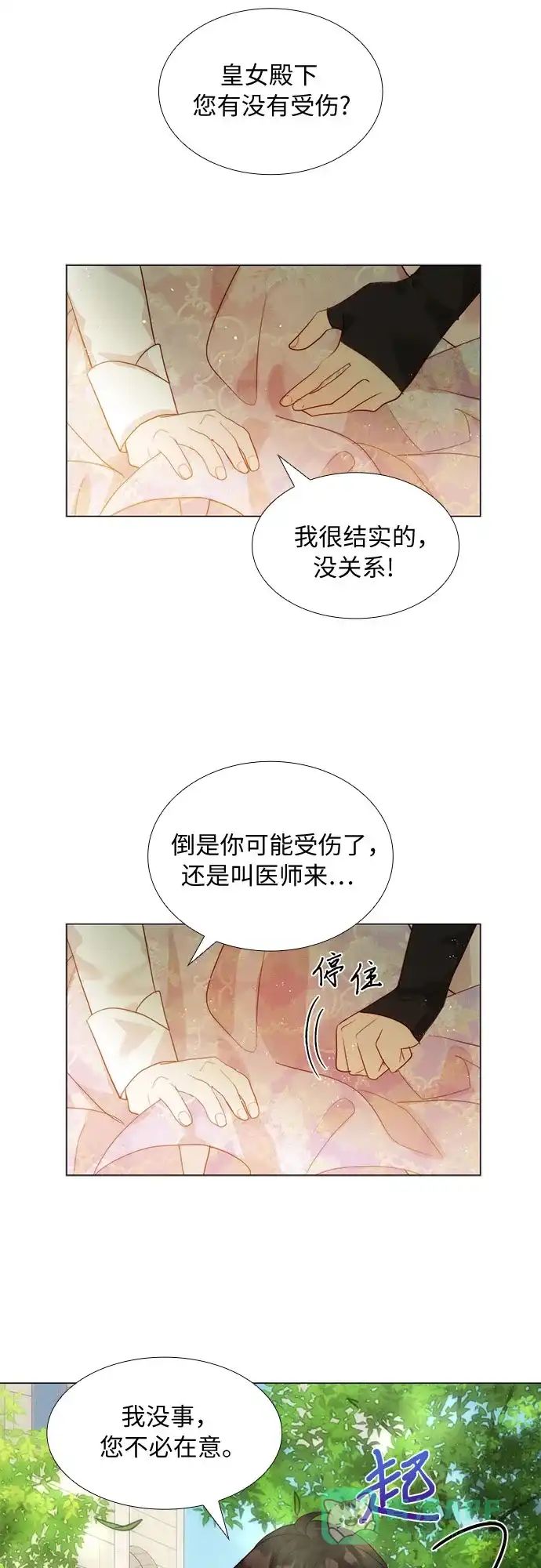 《第二次作为女儿诞生了》第23话 第14页