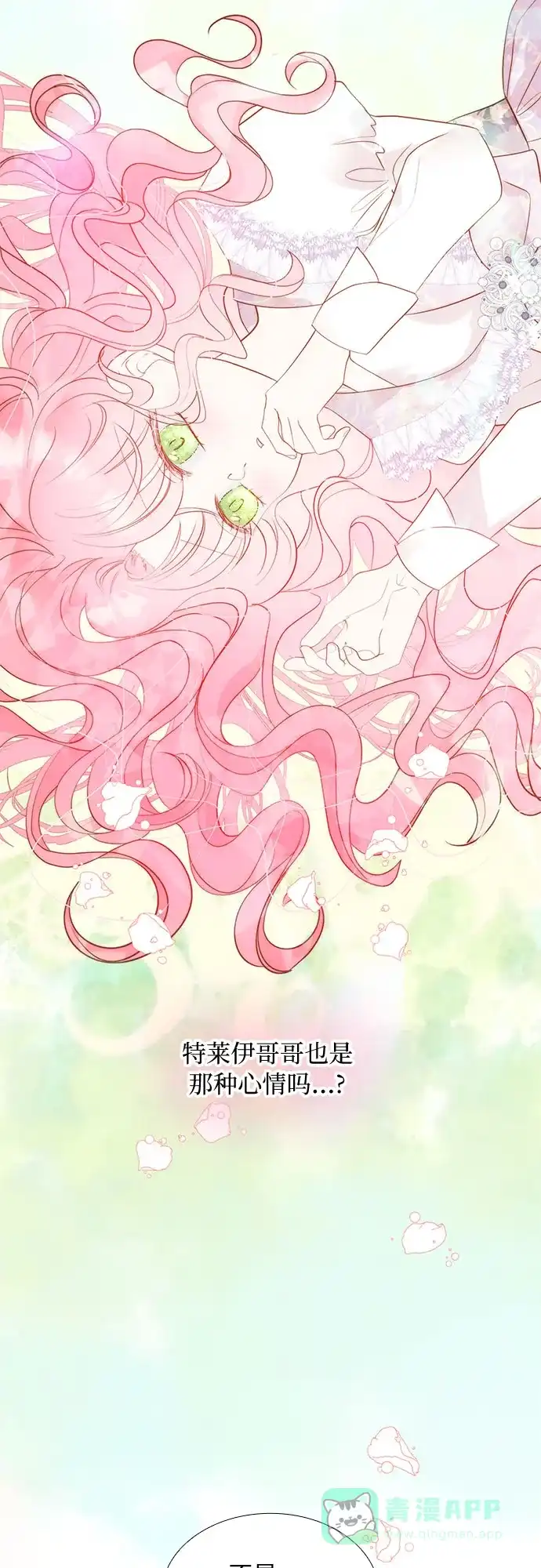 《第二次作为女儿诞生了》第23话 第35页