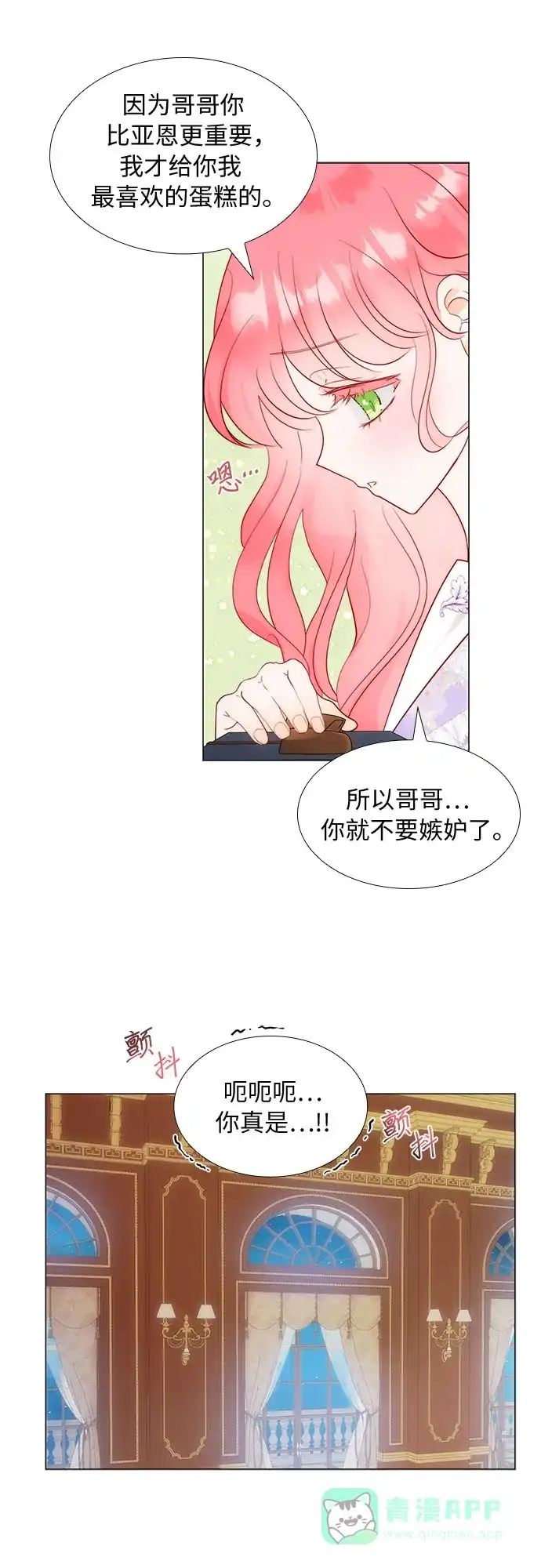《第二次作为女儿诞生了》第23话 第41页