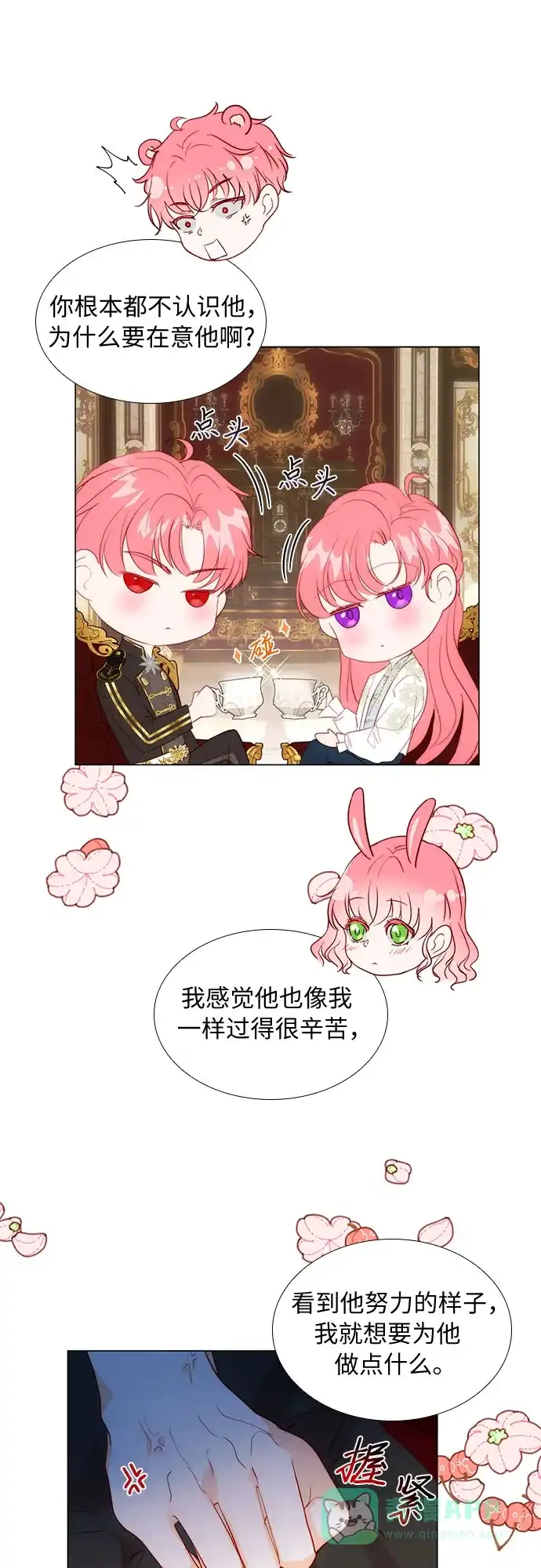 《第二次作为女儿诞生了》第23话 第27页