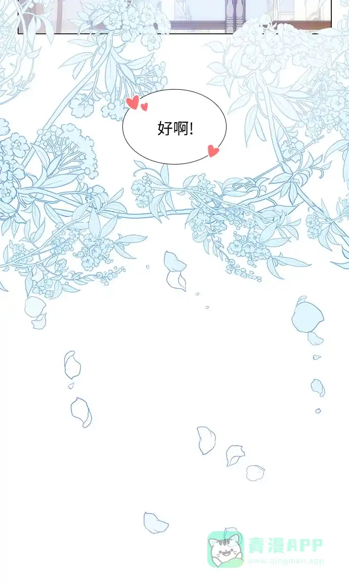 《第二次作为女儿诞生了》第23话 第44页