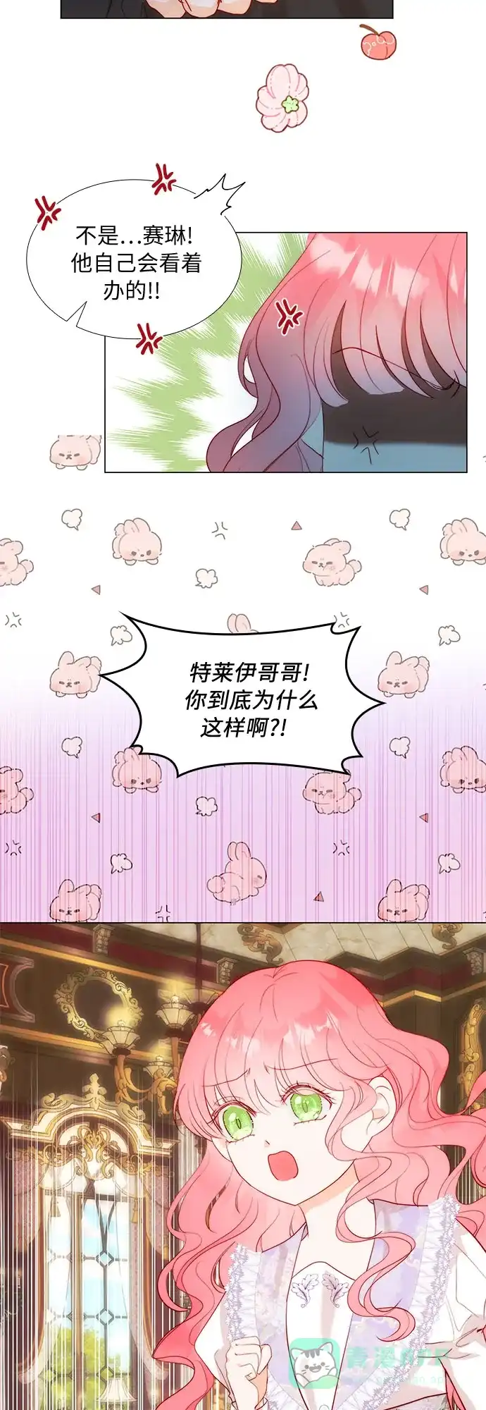 《第二次作为女儿诞生了》第23话 第28页