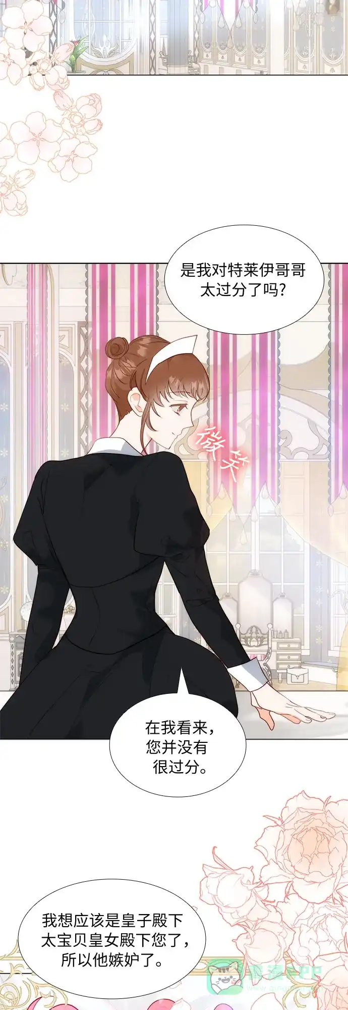 《第二次作为女儿诞生了》第23话 第33页