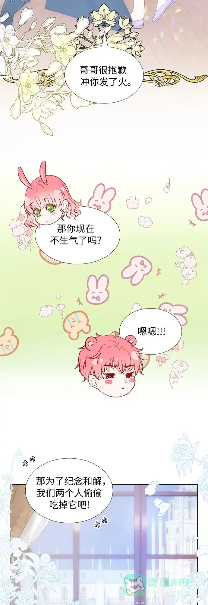 《第二次作为女儿诞生了》第23话 第43页