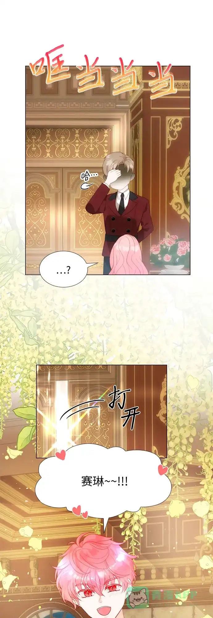 《第二次作为女儿诞生了》第23话 第38页