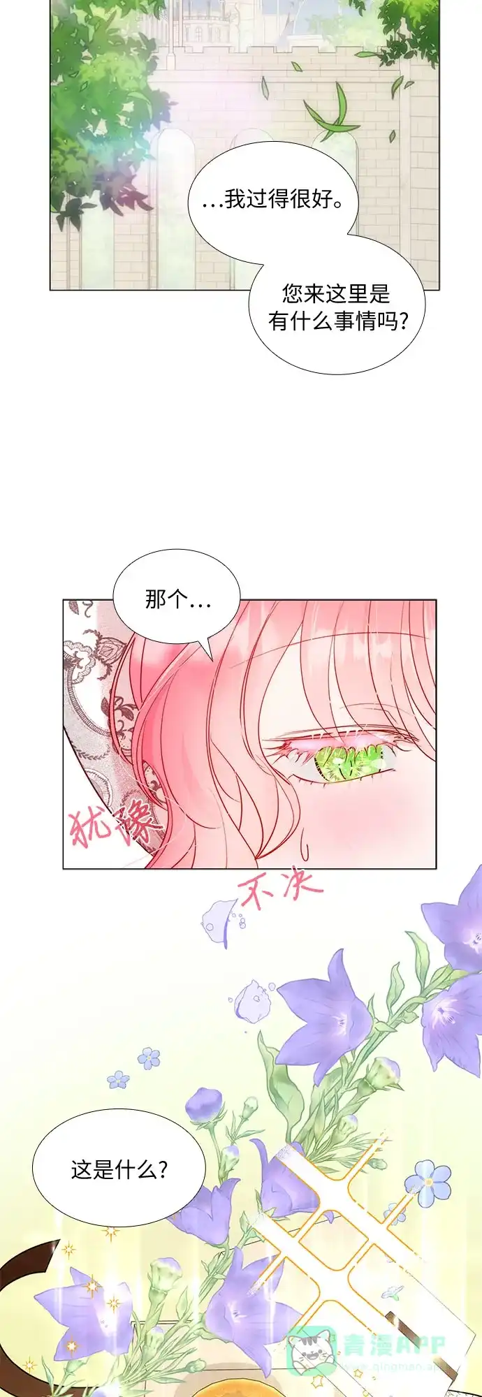 《第二次作为女儿诞生了》第23话 第6页