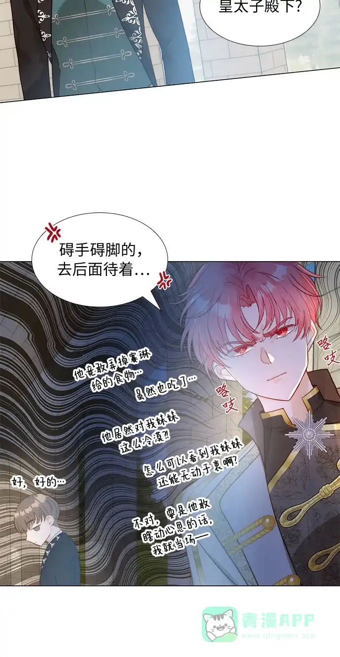 《第二次作为女儿诞生了》第23话 第22页