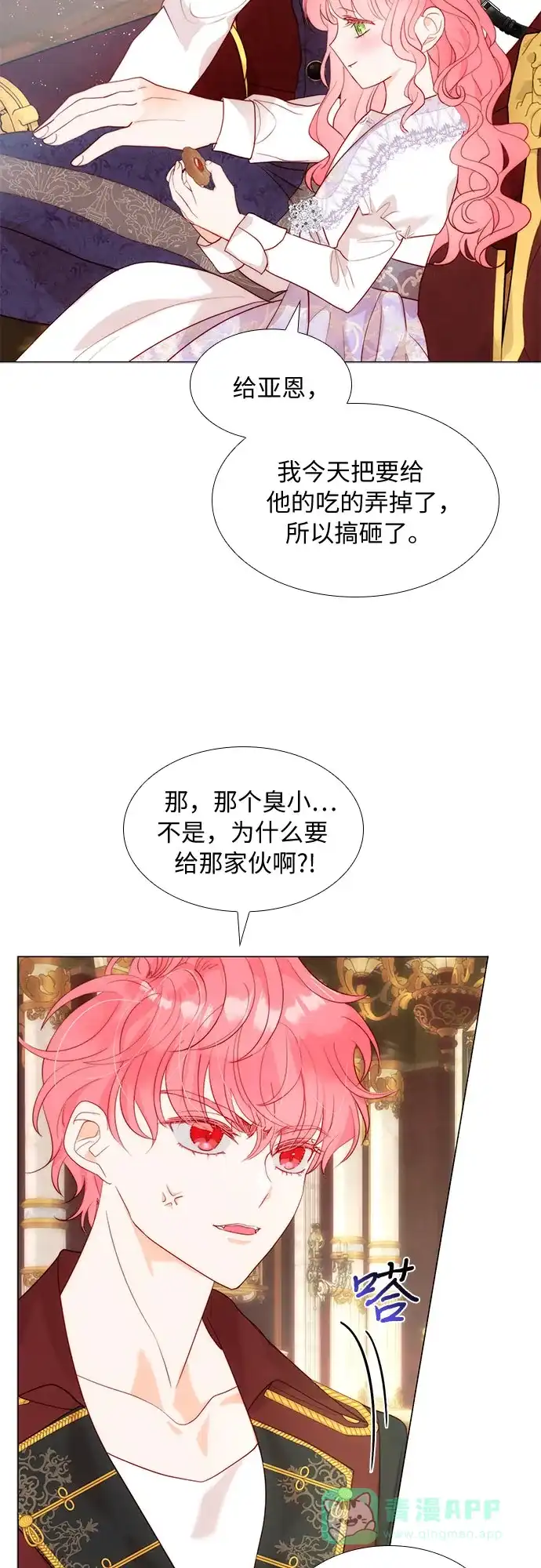 《第二次作为女儿诞生了》第23话 第25页