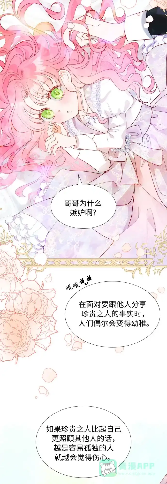 《第二次作为女儿诞生了》第23话 第34页