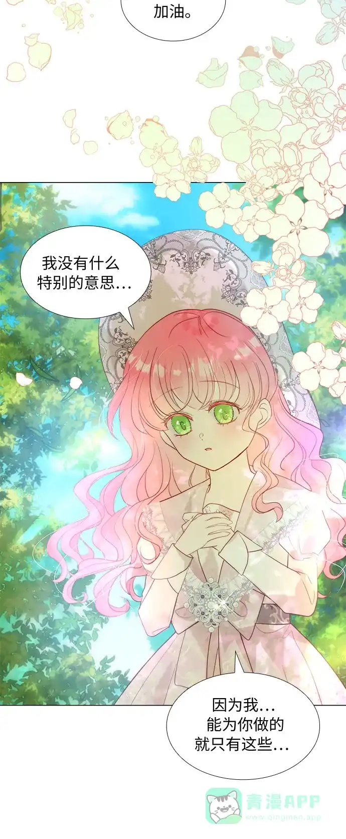 《第二次作为女儿诞生了》第23话 第8页
