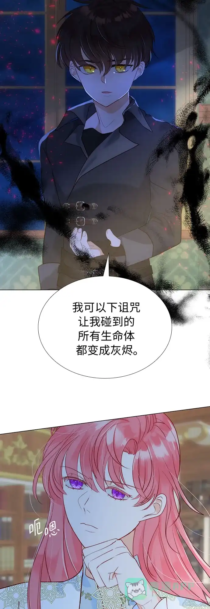 《第二次作为女儿诞生了》第24话 第2页