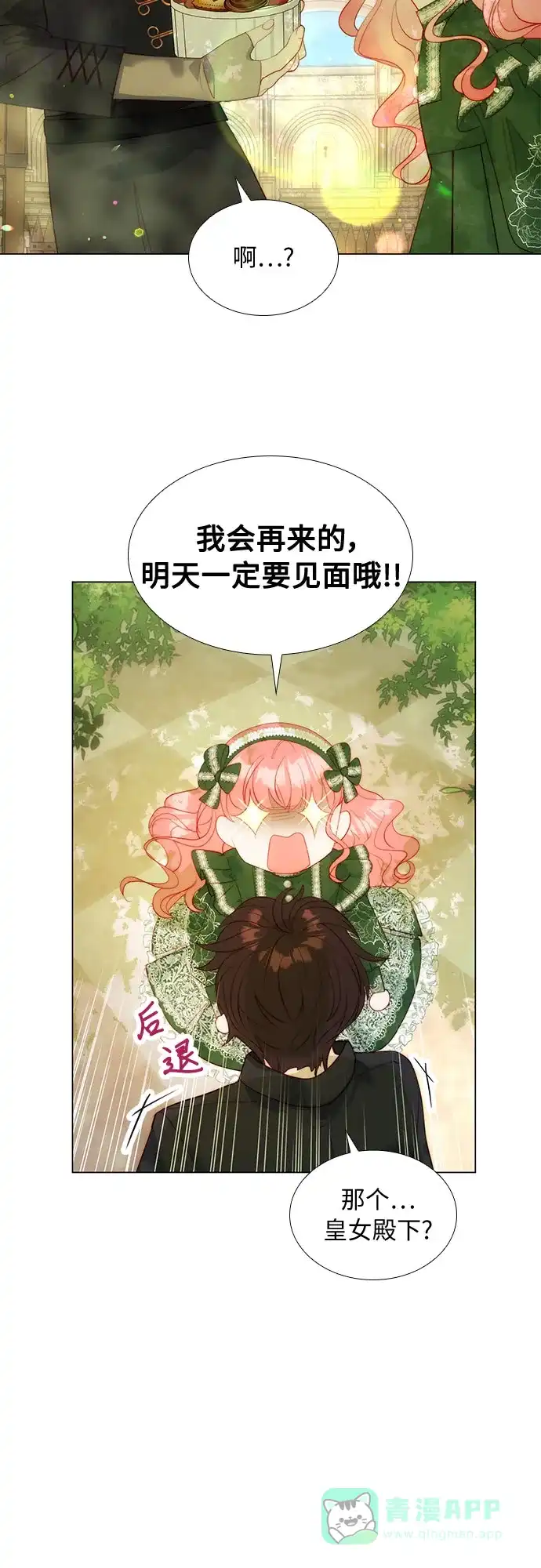 《第二次作为女儿诞生了》第24话 第35页