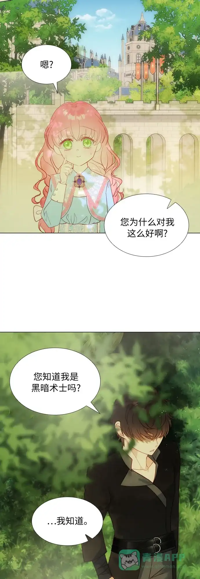 《第二次作为女儿诞生了》第24话 第39页