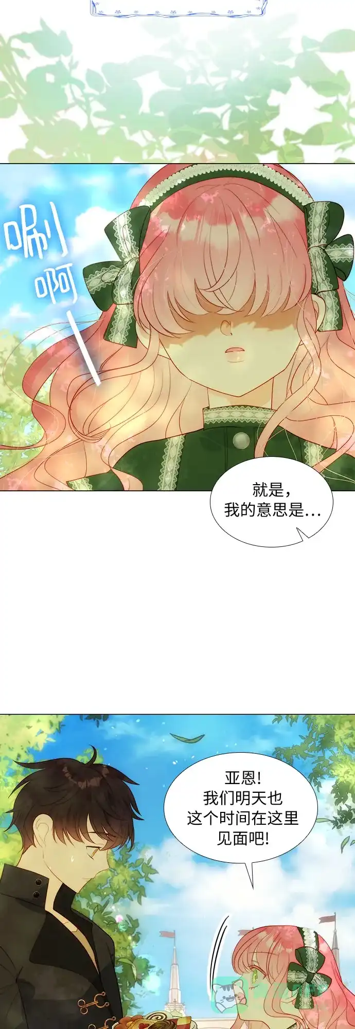 《第二次作为女儿诞生了》第24话 第34页