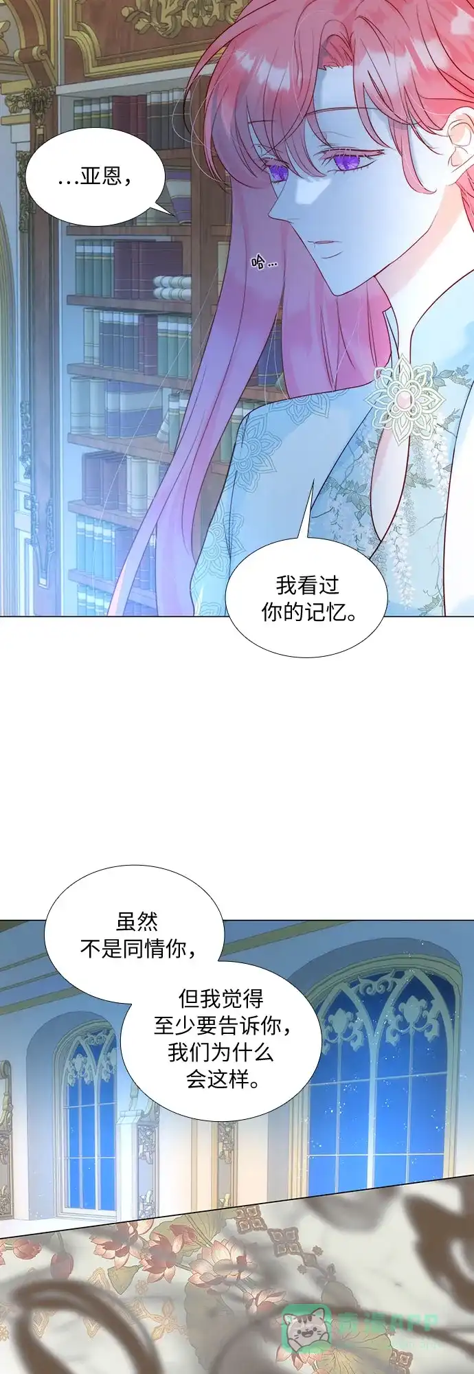 《第二次作为女儿诞生了》第24话 第10页