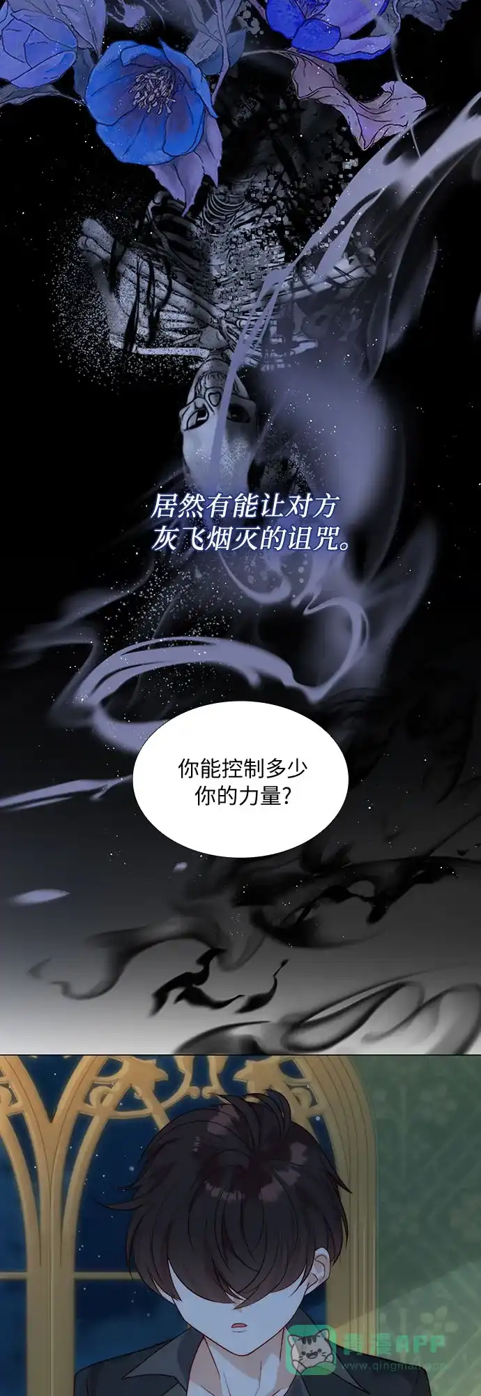 《第二次作为女儿诞生了》第24话 第4页