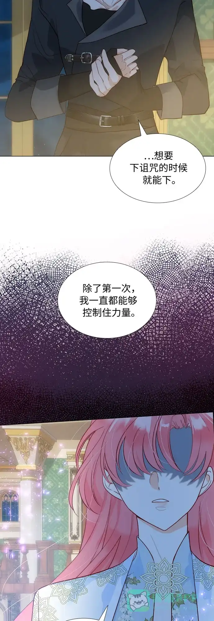 《第二次作为女儿诞生了》第24话 第5页