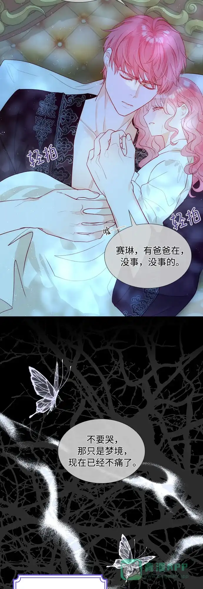 《第二次作为女儿诞生了》第24话 第17页