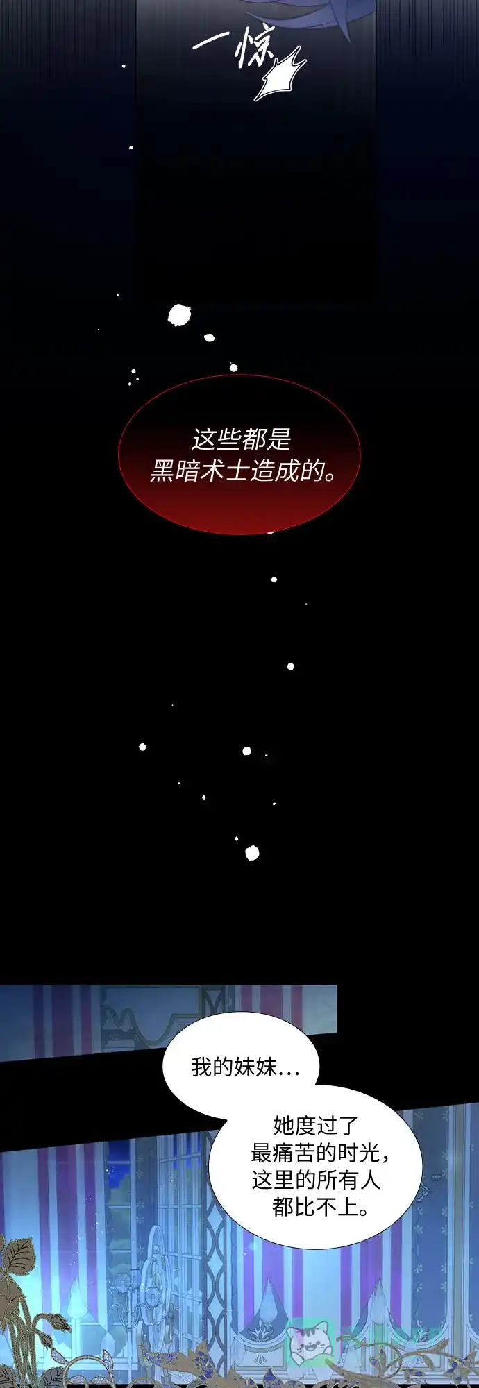 《第二次作为女儿诞生了》第24话 第12页