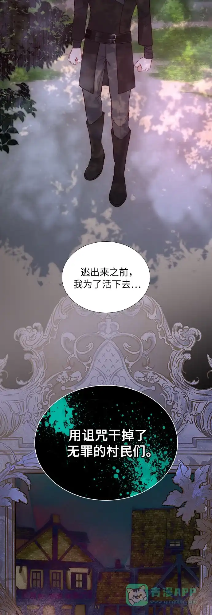 《第二次作为女儿诞生了》第24话 第42页